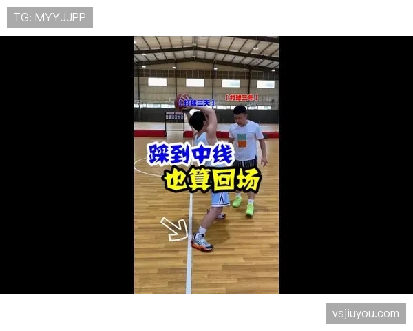 中线规则解析：篮球比赛中场线的使用与违例判定标准